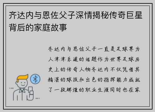 齐达内与恩佐父子深情揭秘传奇巨星背后的家庭故事 齐达内与恩佐父子深情揭秘传奇巨星背后的家庭故事