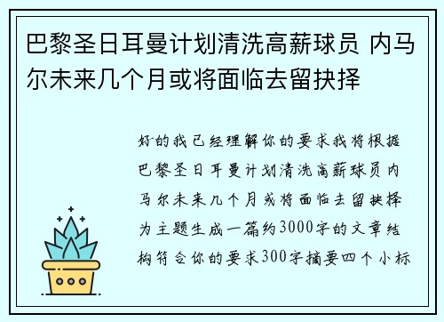 巴黎圣日耳曼计划清洗高薪球员 内马尔未来几个月或将面临去留抉择 巴黎圣日耳曼计划清洗高薪球员 内马尔未来几个月或将面临去留抉择