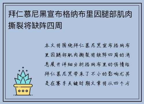 拜仁慕尼黑宣布格纳布里因腿部肌肉撕裂将缺阵四周 拜仁慕尼黑宣布格纳布里因腿部肌肉撕裂将缺阵四周