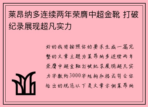 莱昂纳多连续两年荣膺中超金靴 打破纪录展现超凡实力 莱昂纳多连续两年荣膺中超金靴 打破纪录展现超凡实力