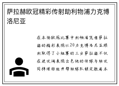 萨拉赫欧冠精彩传射助利物浦力克博洛尼亚