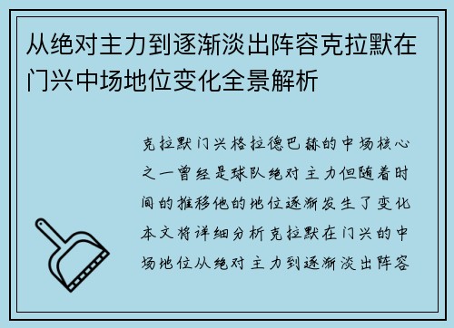 从绝对主力到逐渐淡出阵容克拉默在门兴中场地位变化全景解析 从绝对主力到逐渐淡出阵容克拉默在门兴中场地位变化全景解析