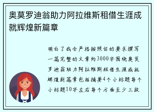 奥莫罗迪翁助力阿拉维斯租借生涯成就辉煌新篇章 奥莫罗迪翁助力阿拉维斯租借生涯成就辉煌新篇章