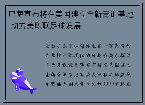 巴萨宣布将在美国建立全新青训基地 助力美职联足球发展
